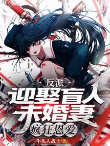 Villain: Marries A Blind FiancéE And Falls Madly In Love