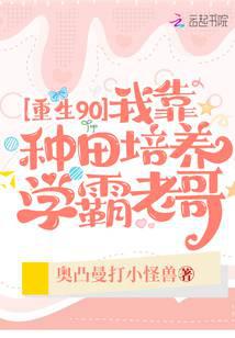 Rebirth 90: Big Boss is a Popular Agricultural Research Circle