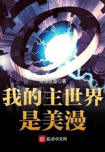 My main world is a beautiful manga