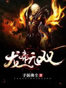 The Dragon Emperor