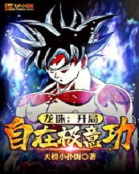 Dragon Ball: Start With Ease And Effort