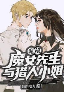 Mystery: Mr. Witch and Ms. Hunter