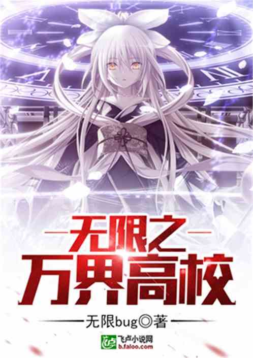 Infinite Ten Thousand Worlds High School