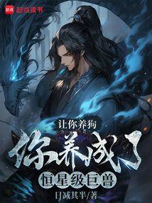 If you are asked to raise a dog, you raise a stellar beast?