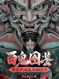 A Compendium of One Hundred Demons: My Path to Immortality in a World of Demons and Monsters