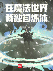 I train my body alone in the magical world.