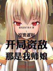 Investment Returns: Starting with funding the enemy, that's my master's wife.