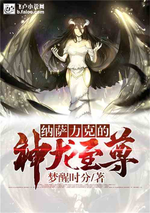 The Dragon Supreme Of Nazarick